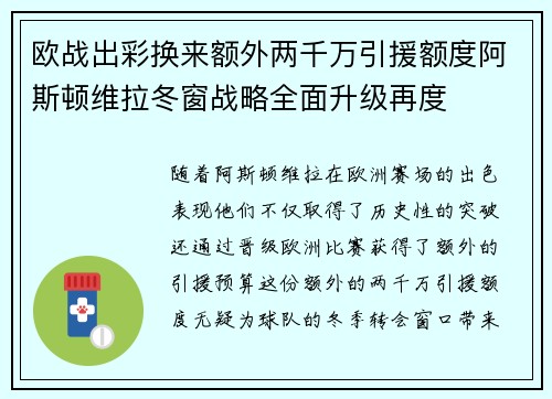 欧战出彩换来额外两千万引援额度阿斯顿维拉冬窗战略全面升级再度 欧战出彩换来额外两千万引援额度阿斯顿维拉冬窗战略全面升级再度