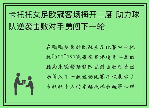 卡托托女足欧冠客场梅开二度 助力球队逆袭击败对手勇闯下一轮